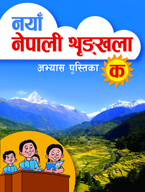 Naya Nepali Shrinkhala Avyaspustika 'Ka'