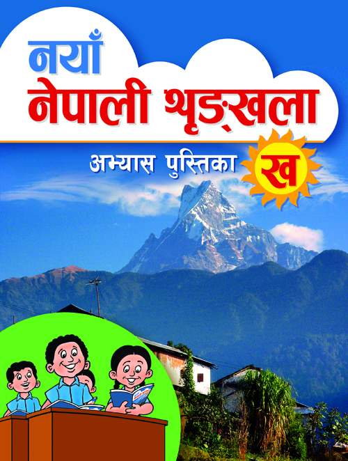 Naya Nepali Shrinkhala Avyaspustika 'Kha'
