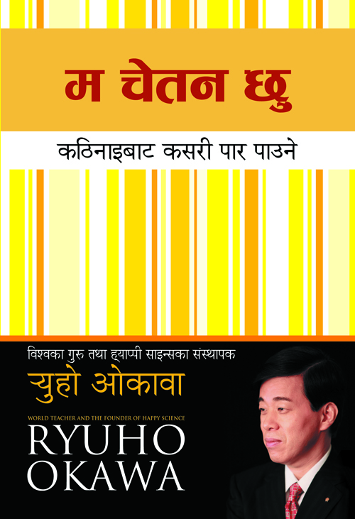 Ma Chetan Chhu