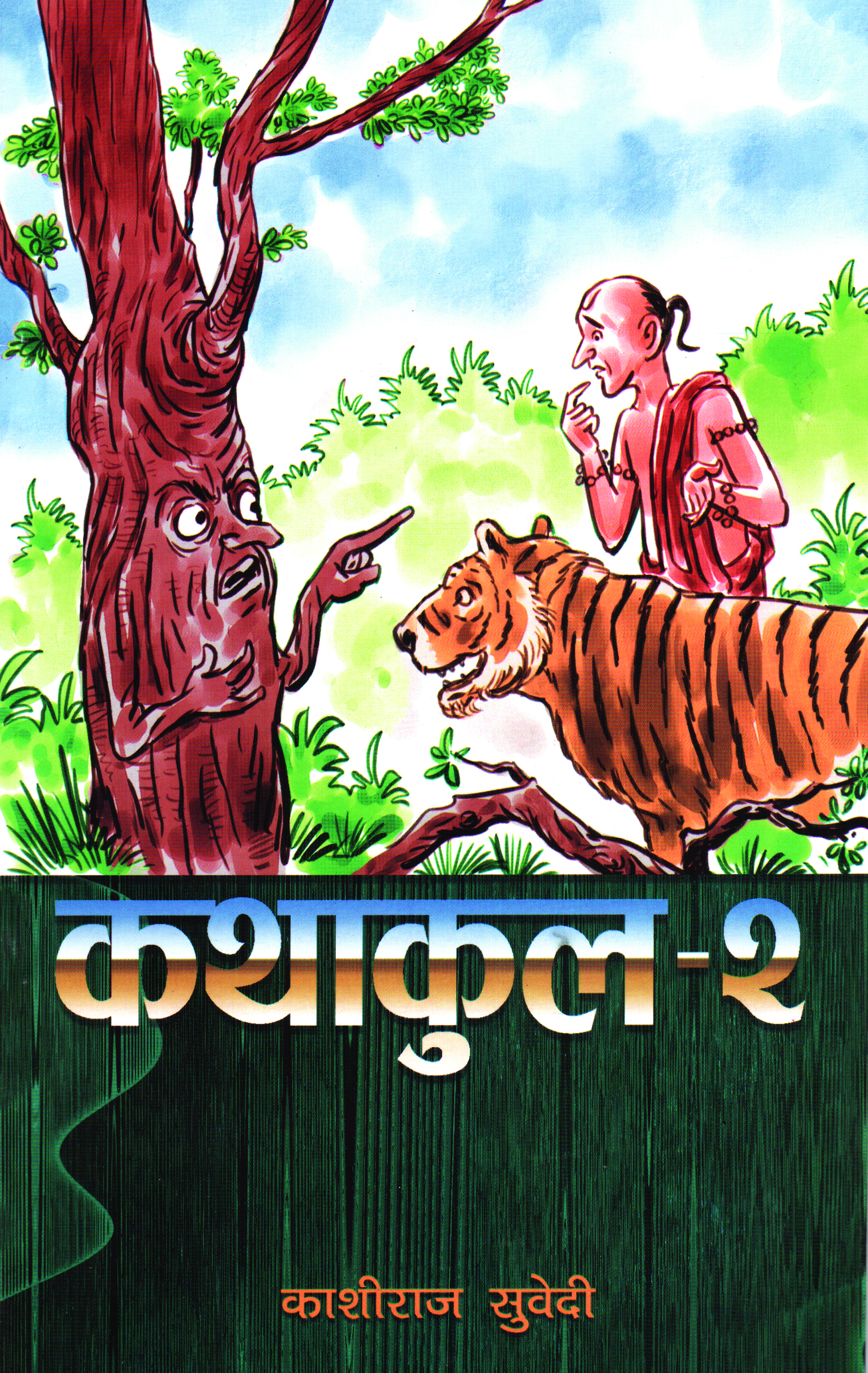 Kathakul 2