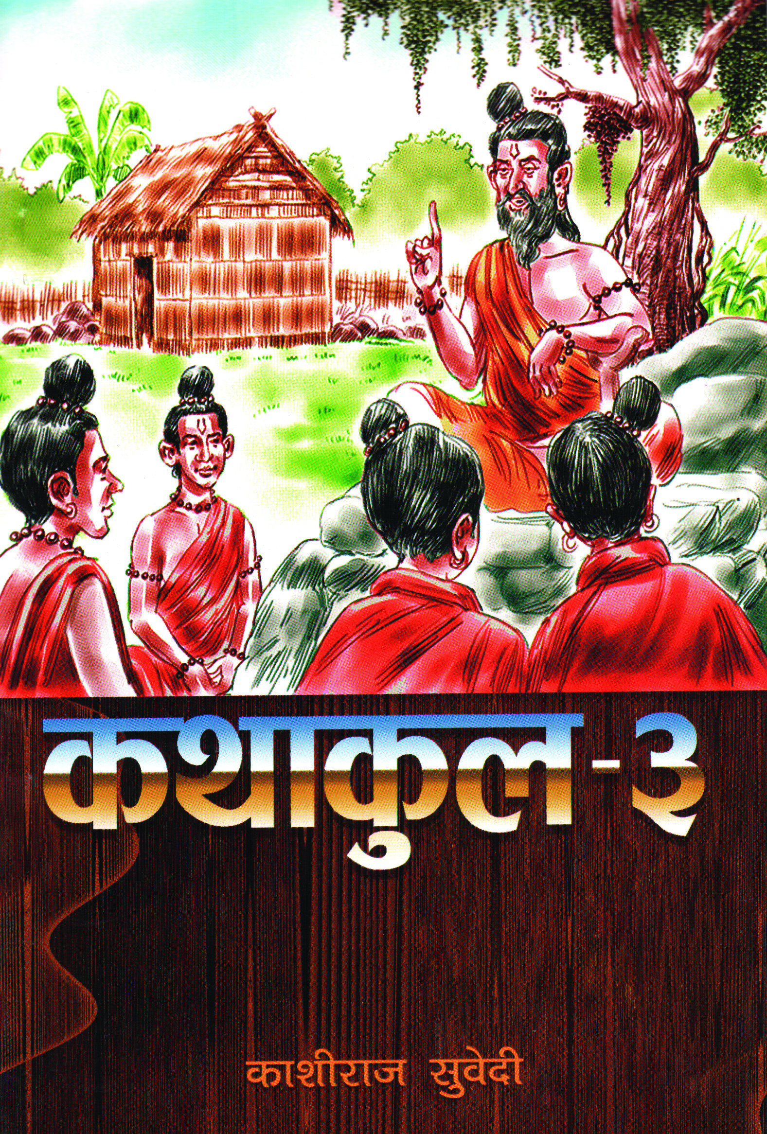 Kathakul 3