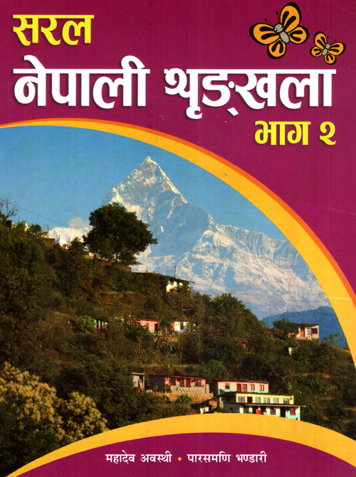 Saral Nepali Shrinkhala Bhaag 2