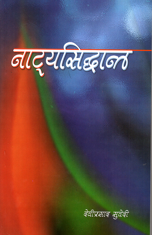Natya Siddhanta