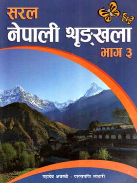 Saral Nepali Shrinkhala Bhaag 3