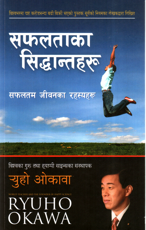 Safaltaka Siddhantaharu