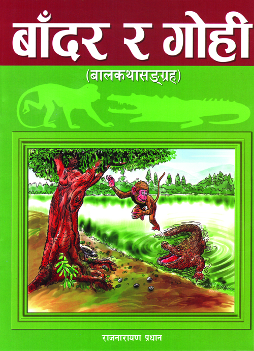 Badar Ra Gohi
