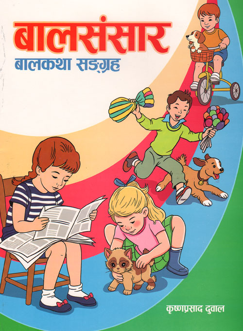 Baal Sansar