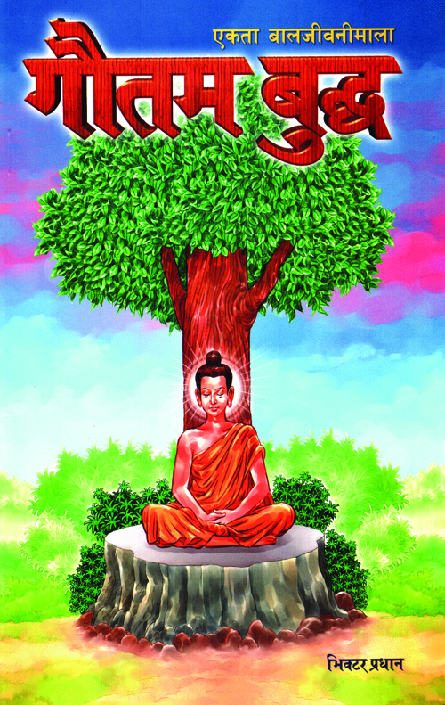 Gautam Buddha: Ekta Baal Jeewani Mala