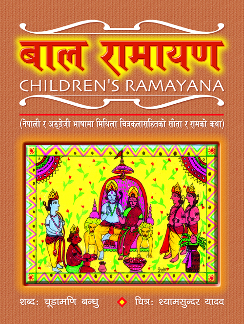 Baal Ramayan