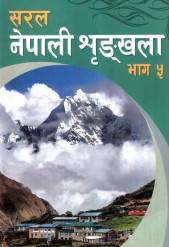 Saral Nepali Shrinkhala Bhaag 5