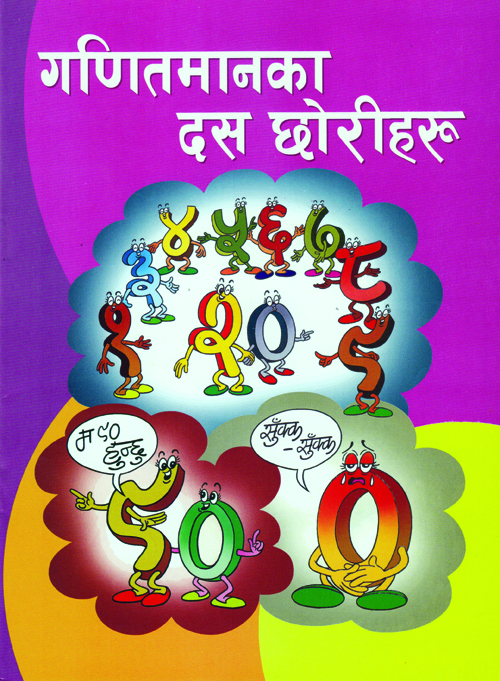 Ganitman Ka Dus Chhori Haru
