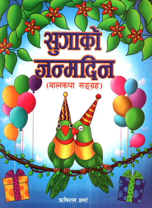 Suga Ko Janmadin