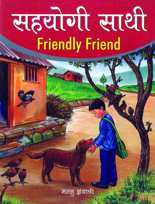 Sahayogi Sathi