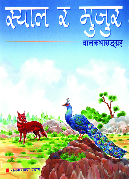 Syaal Ra Mujur