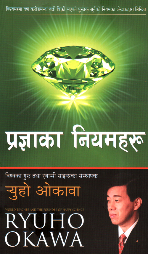 Pragya Ka Niyam Haru