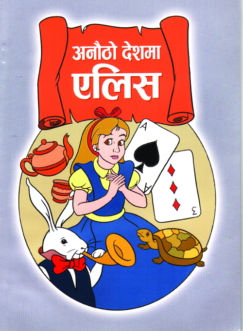 Anautho Desh Ma Alice