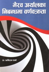 Bhairab Aryal Ka Nibandha Ma Barnabakrataa