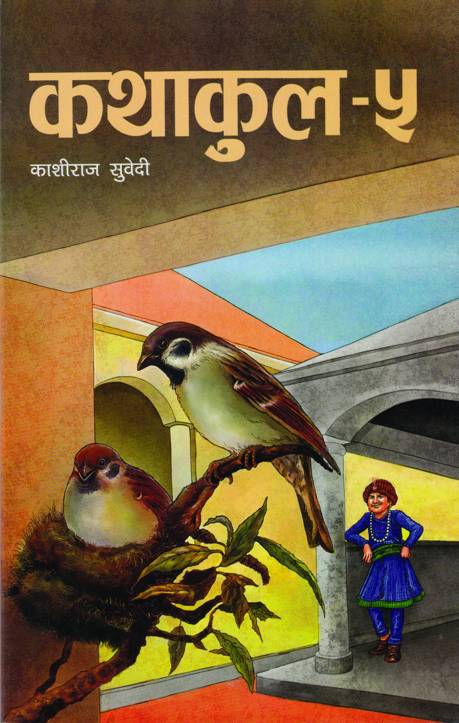 Kathakul 5