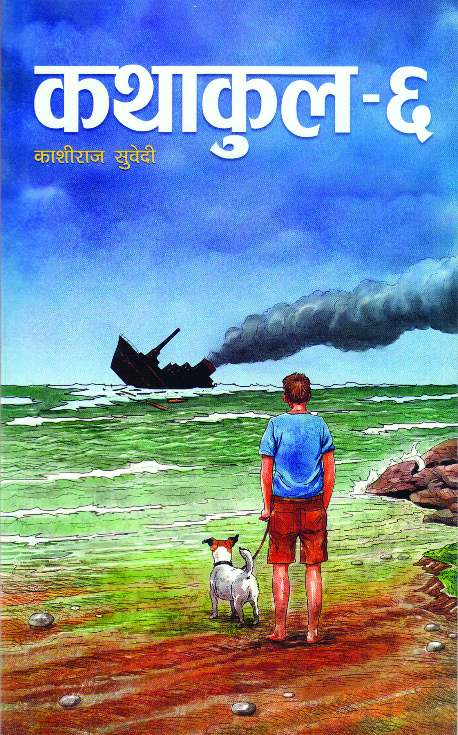 Kathakul 6