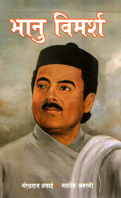 Bhanu Bimarsha
