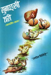 Sunpankhi Chari