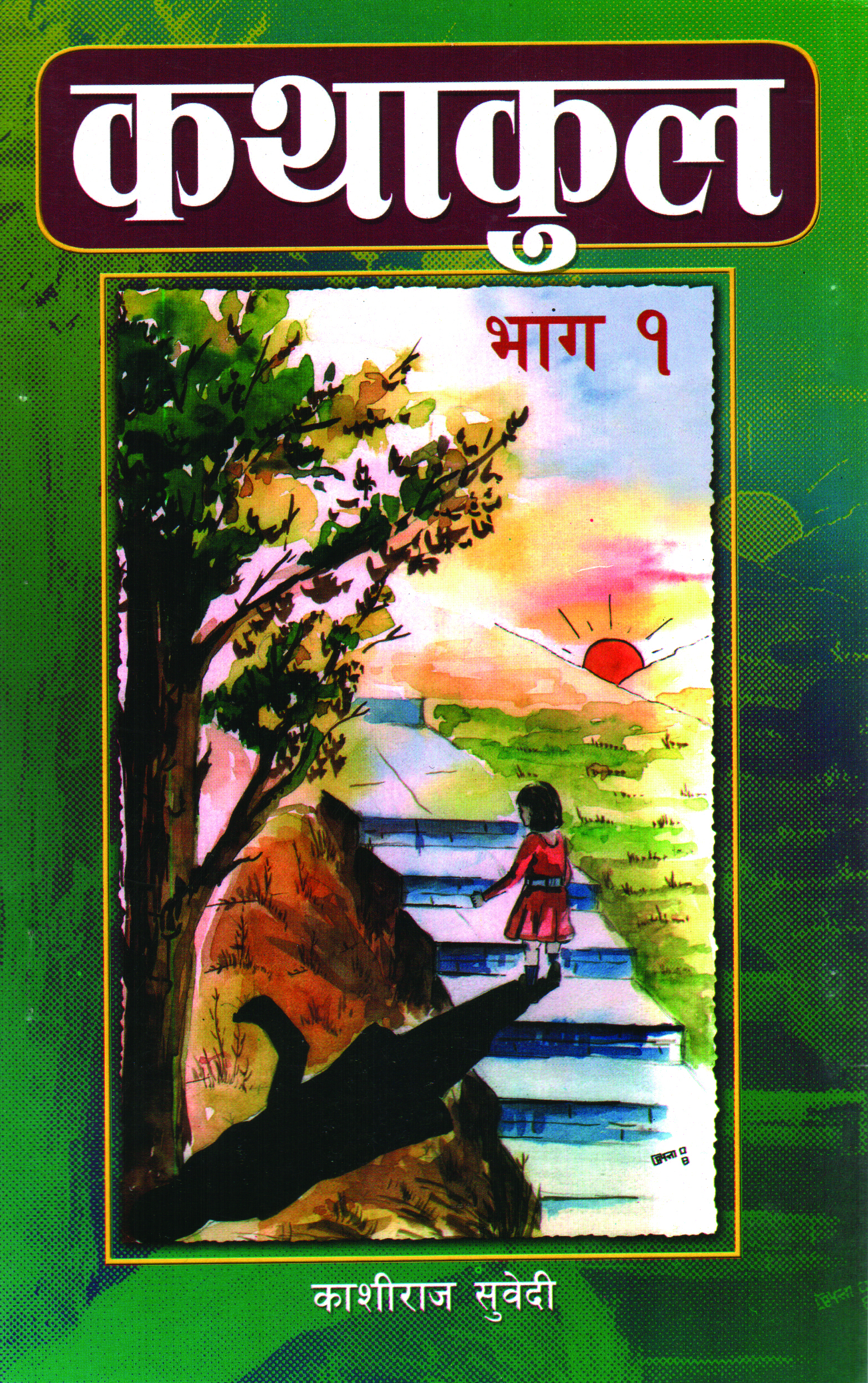 Kathakul 1