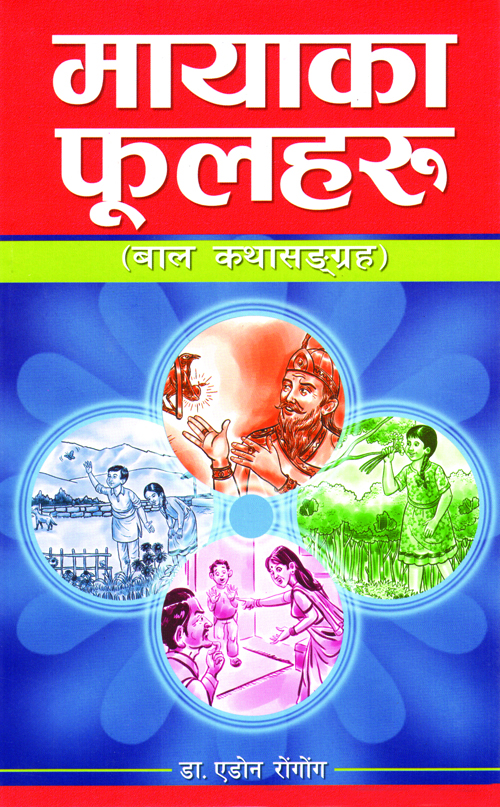 Maya Ka Phoolharu