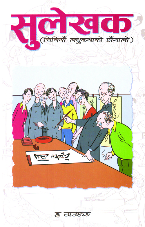 Sulekhak