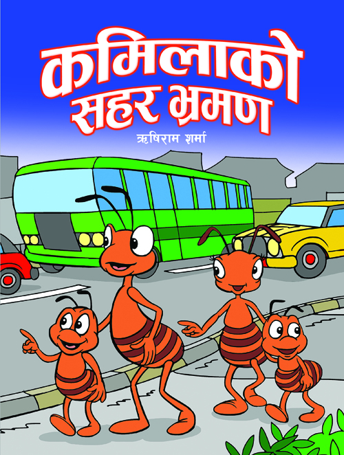Kamila Ko Sahar Bhraman
