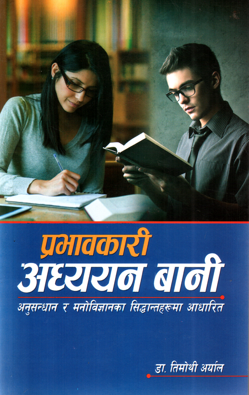 Prabhabkari Adhyan Bani