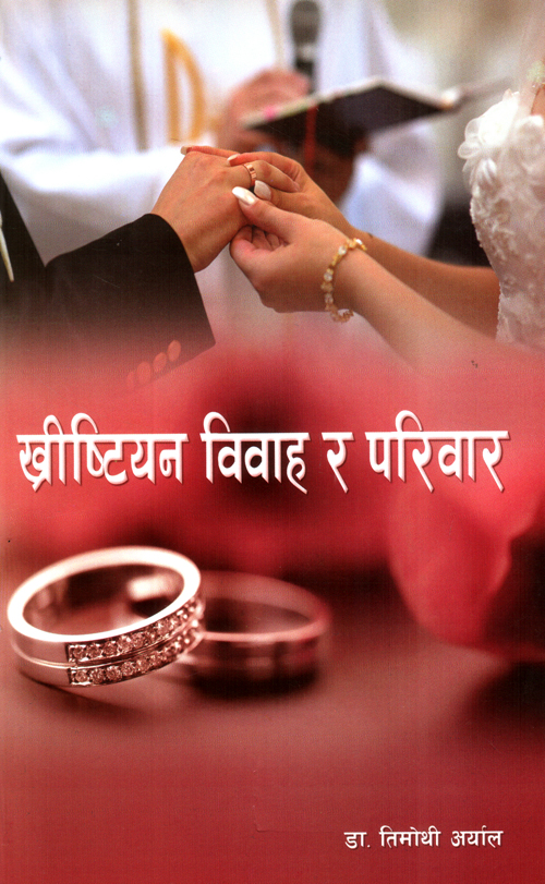Christian Bibaha Ra Pariwar