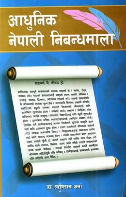 Adhunik Nepali Nibandhamala