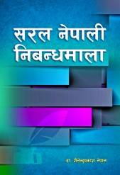Saral Nepali Nibandhamala