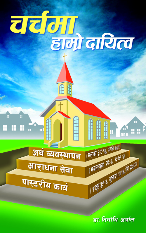 Church Ma Hamro Daayitwa