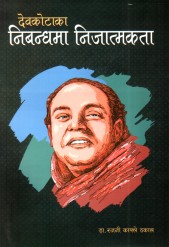 Devkota Ka Nibandhama Nijatmakataa