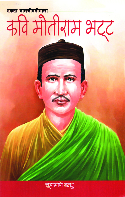 Kabi Motiram Bhatta