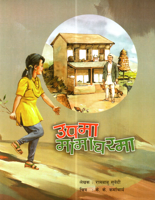 Upama Mamaghar Ma