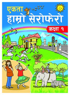 Ekta Hamro Serophero 1