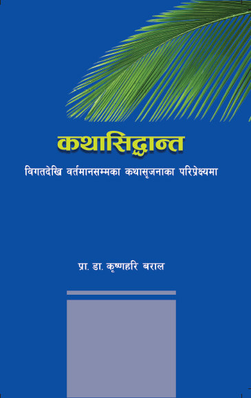 Katha Siddhanta