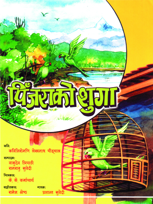 Pinjara Ko Suga