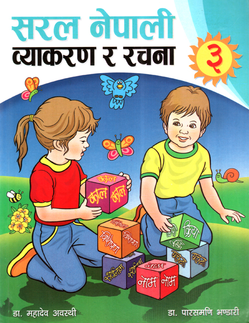 Saral Nepali Byakaran ra Rachana 3