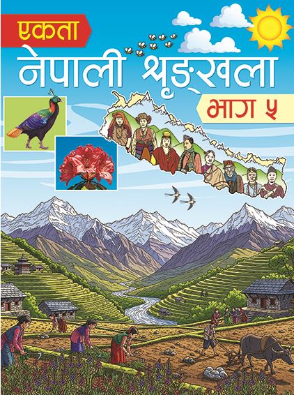 Ekta Nepali Shrinkhala Bhaag 5