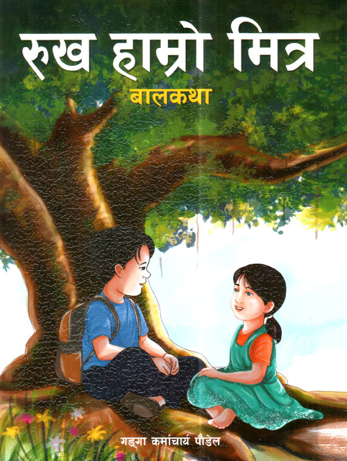 Rukh Hamro Mitra