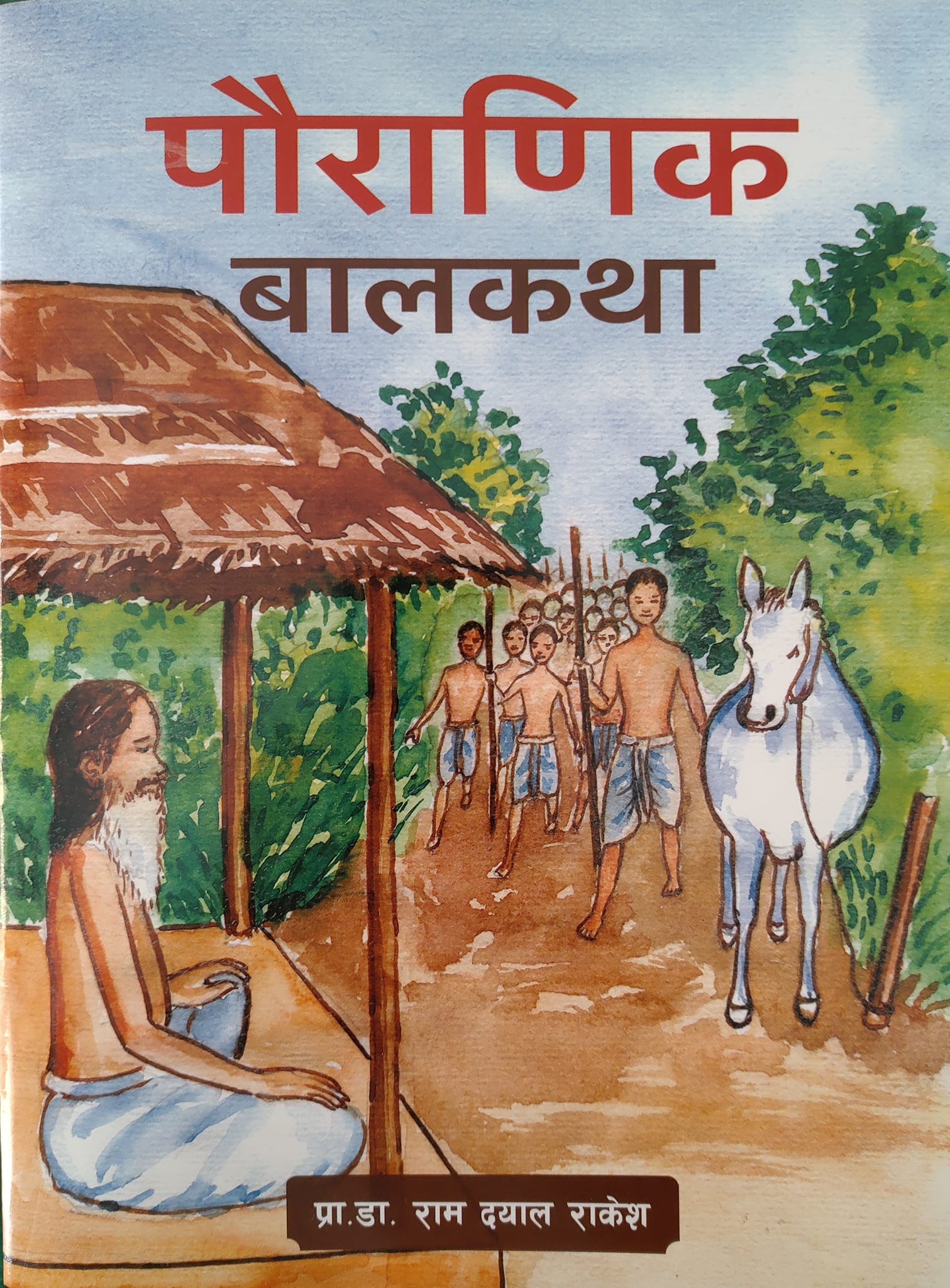 Pauranik Baal Katha