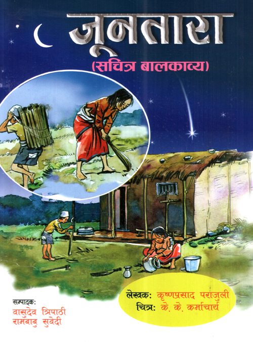 Joontara: Sachitra Baalkabhya