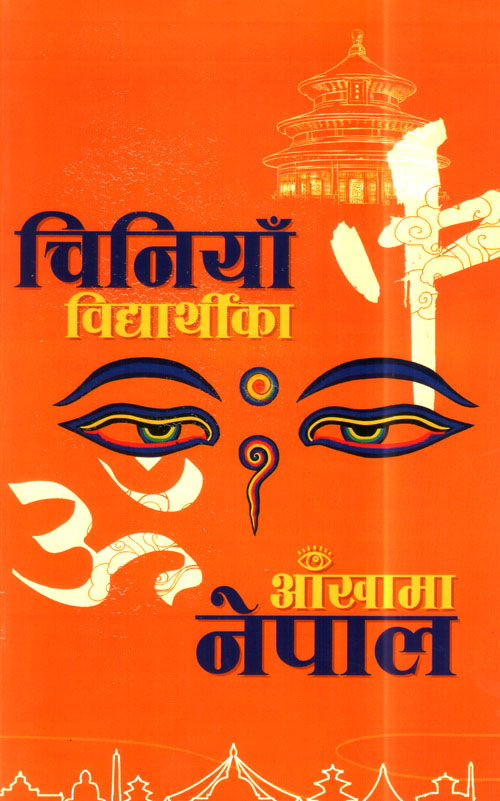 Chiniya Bidhyarthi Ka Aakha Ma Nepal