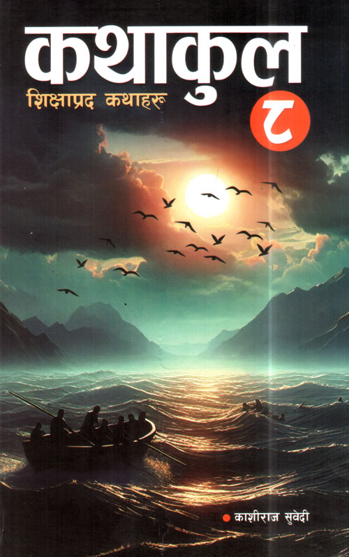 Kathakul 8