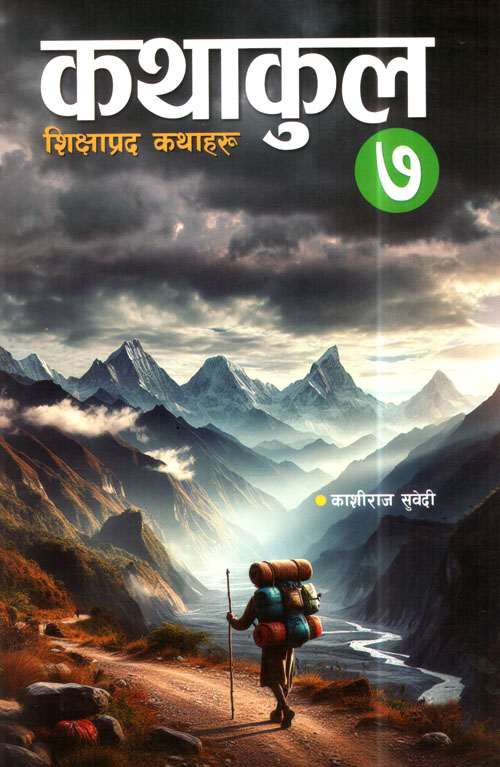 Kathakul 7