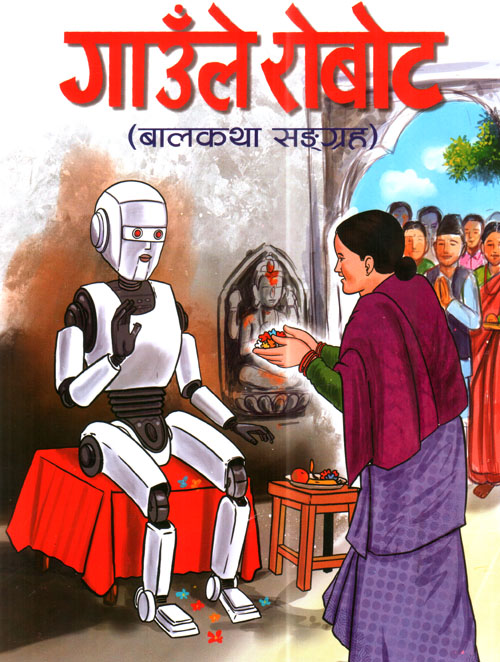 Gaaule Robot