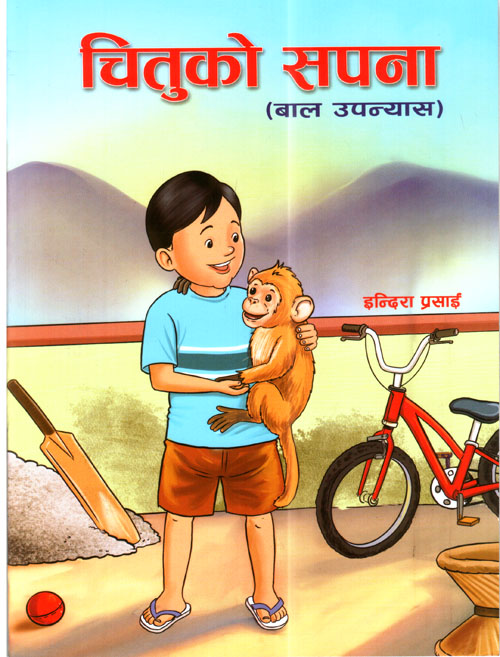 Chitu Ko Sapana